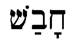 testo in ebraico